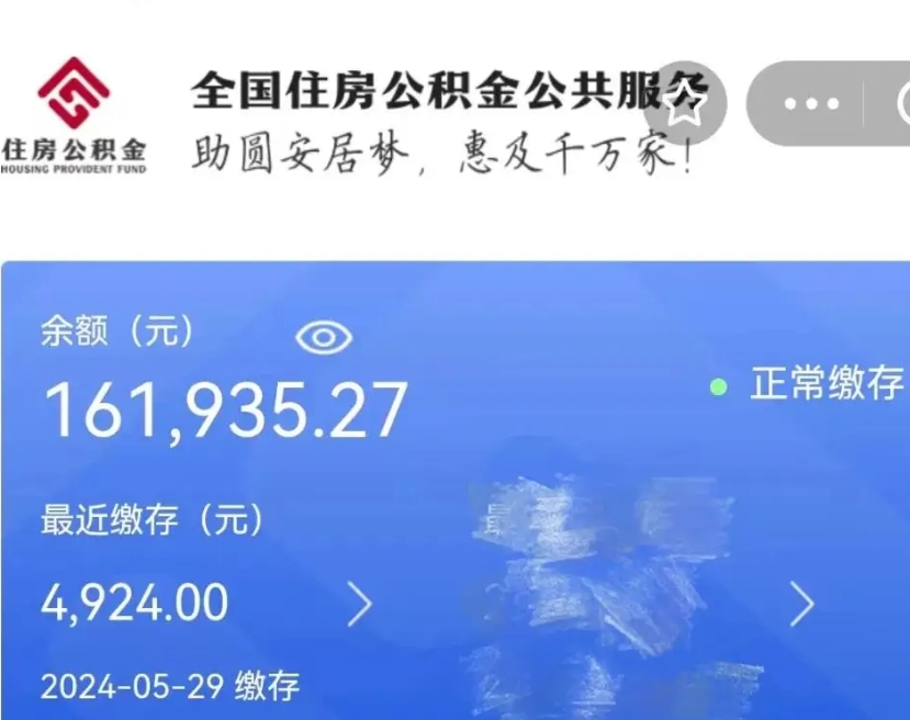 东台个人公积金怎么提取现金（这样提取个人公积金）